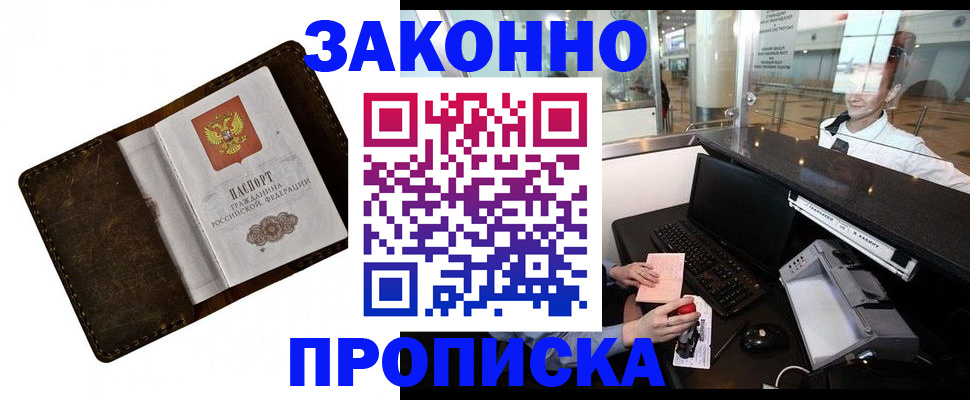 прописка для военкомата в Хвалынске
